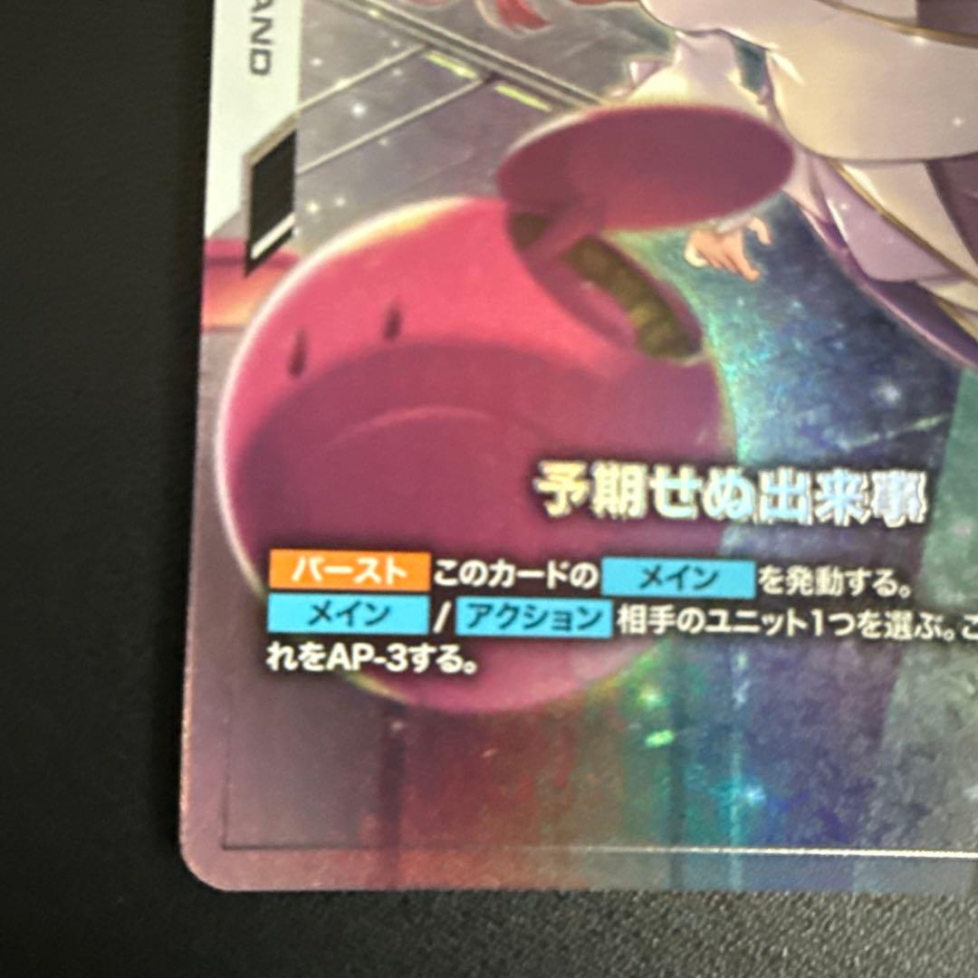 ガンダムカードゲーム　予期せぬ出来事　パラレル　ラクス