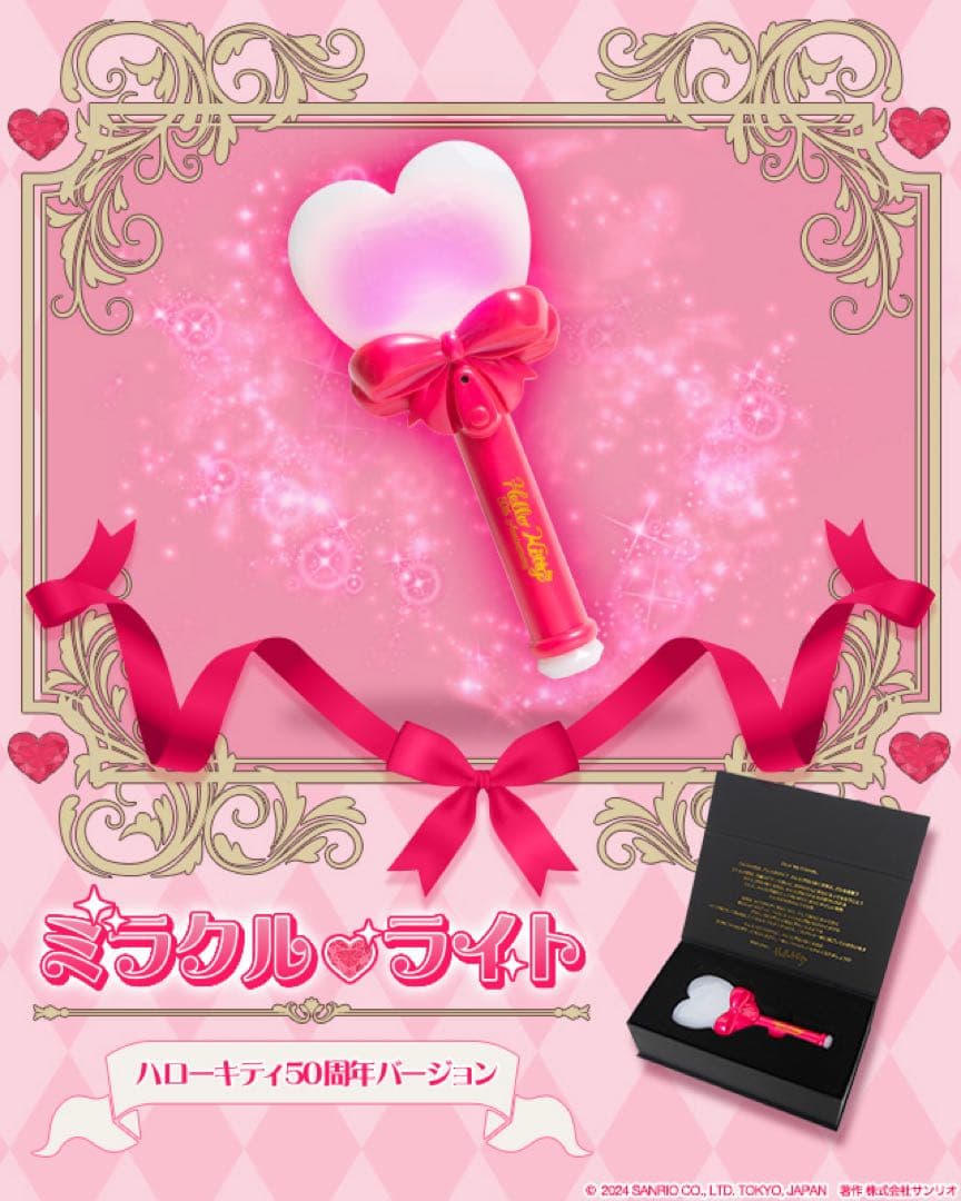ミラクルハートライト ハローキティ50周年 特別バージョン