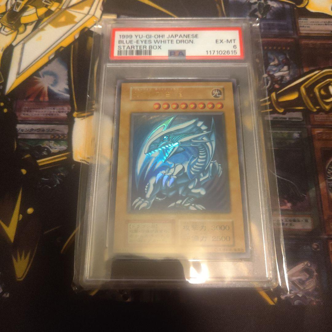 【 鑑定品 PSA6 】　美品　青眼の白龍　初期　スターター　1999年