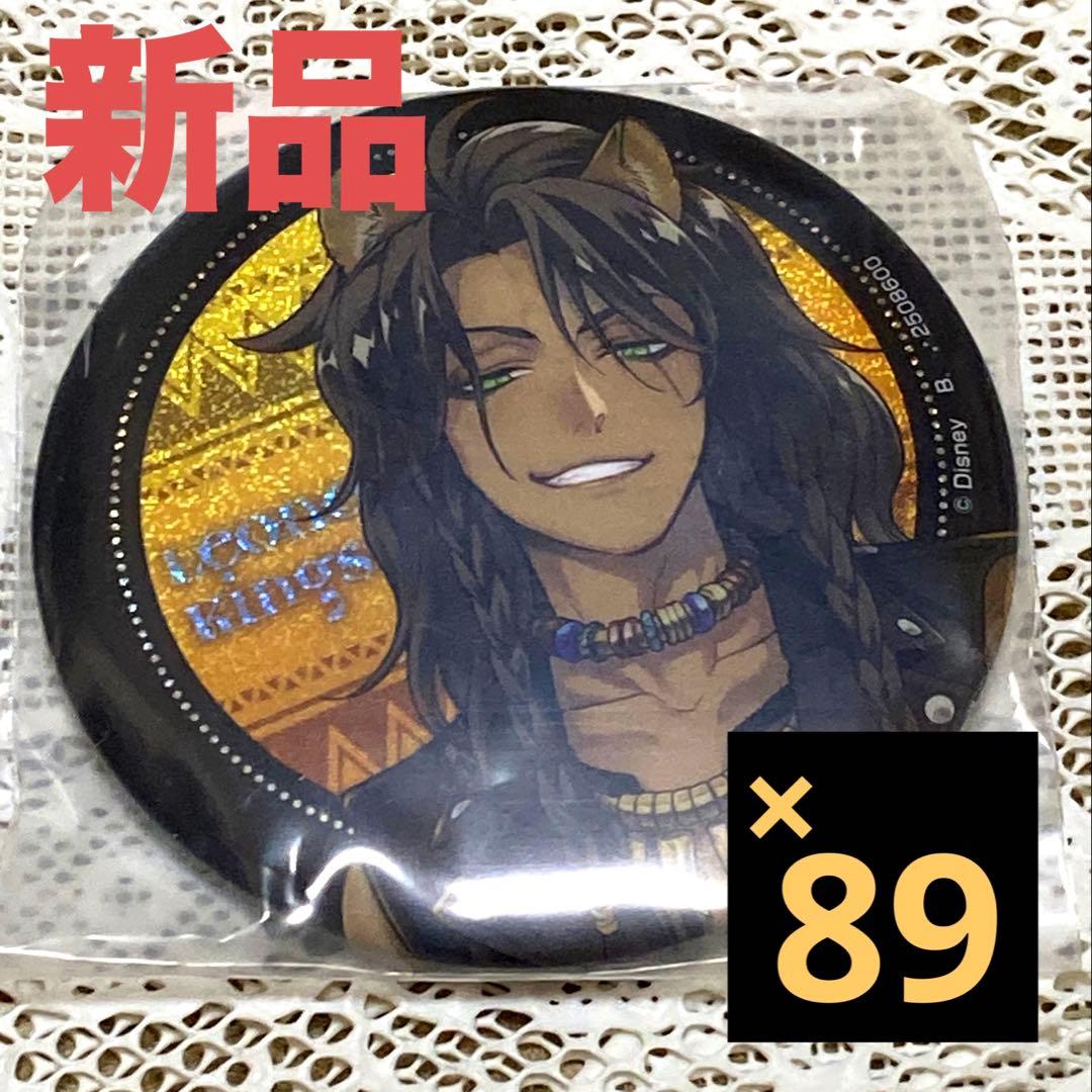 新品・未開封 レオナ ツイステ 寮服 缶バッジ 89個 カプ缶