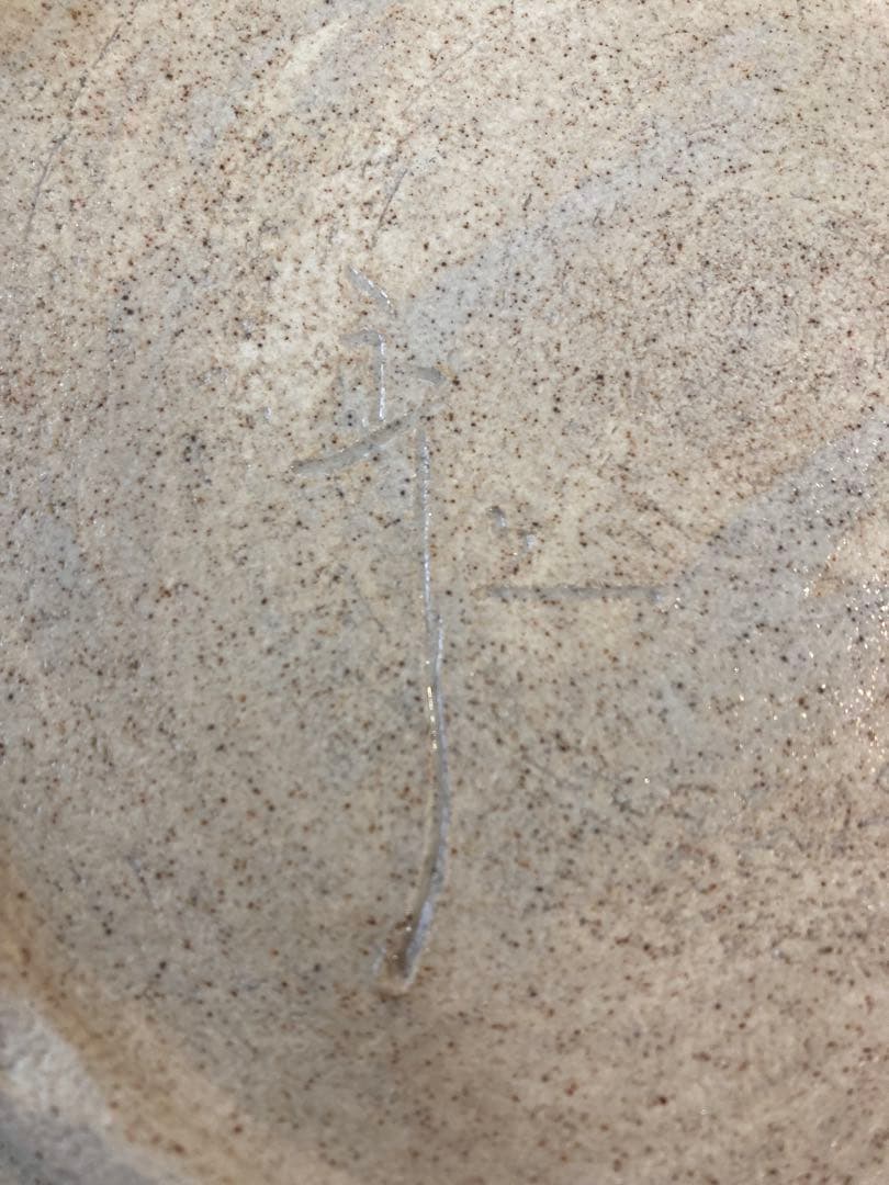 織部焼　作家物大皿26cm 蜂文　 掻き銘あり　美濃焼盛皿