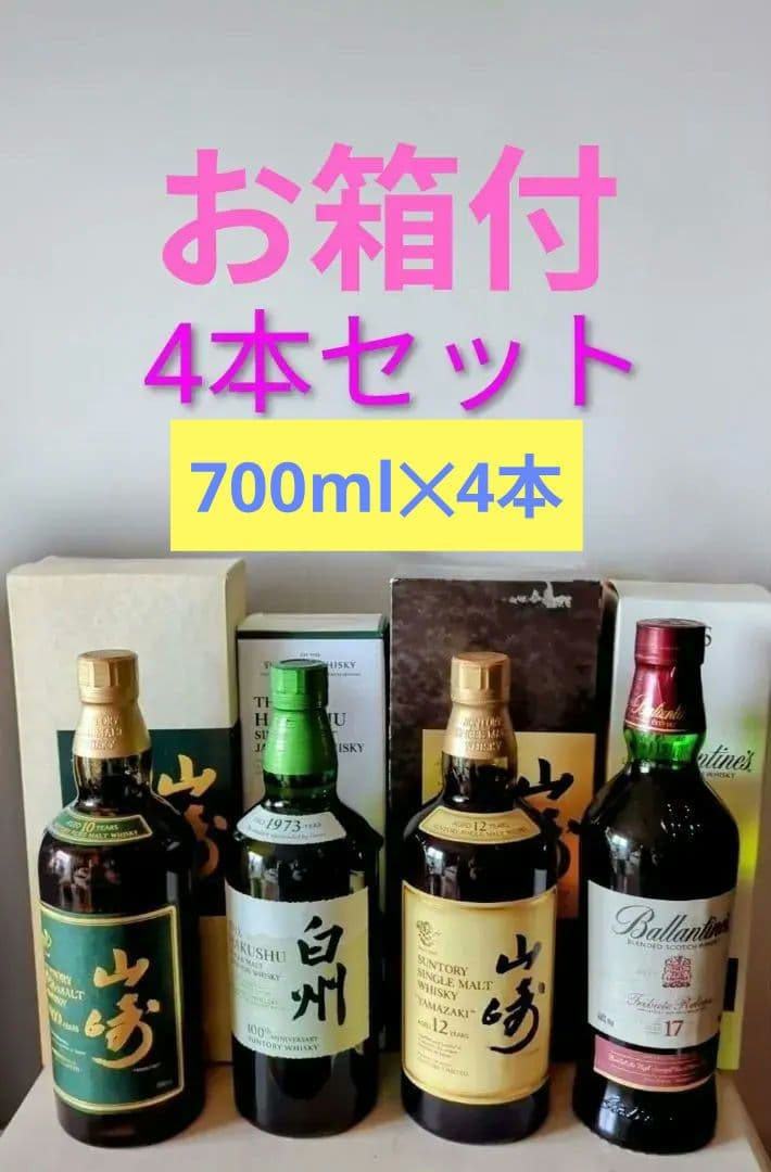 超お得♡4本セット★【 スコッチウイスキー★ 白州 ★ 山崎12年・10年】