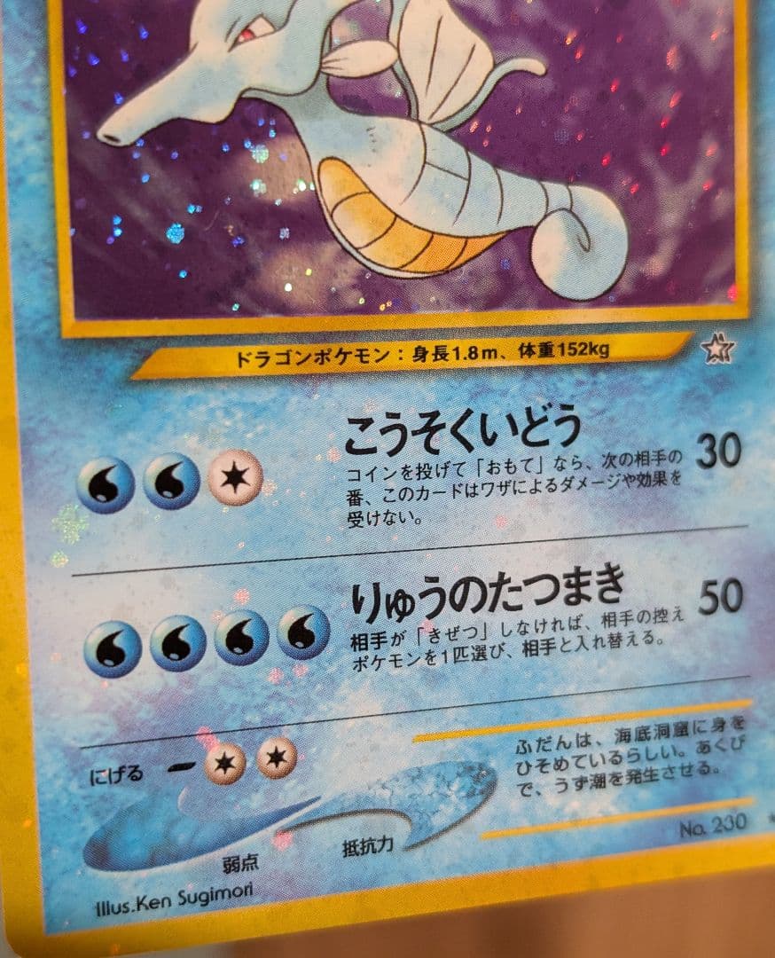 全面ホロ　激強★ キングドラ 拡張パック第1弾 金、銀　 旧裏ポケモンカード