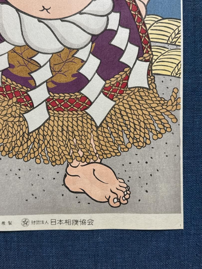 大相撲錦絵 木下大門 木版画「横綱双葉山土俵入り」初摺