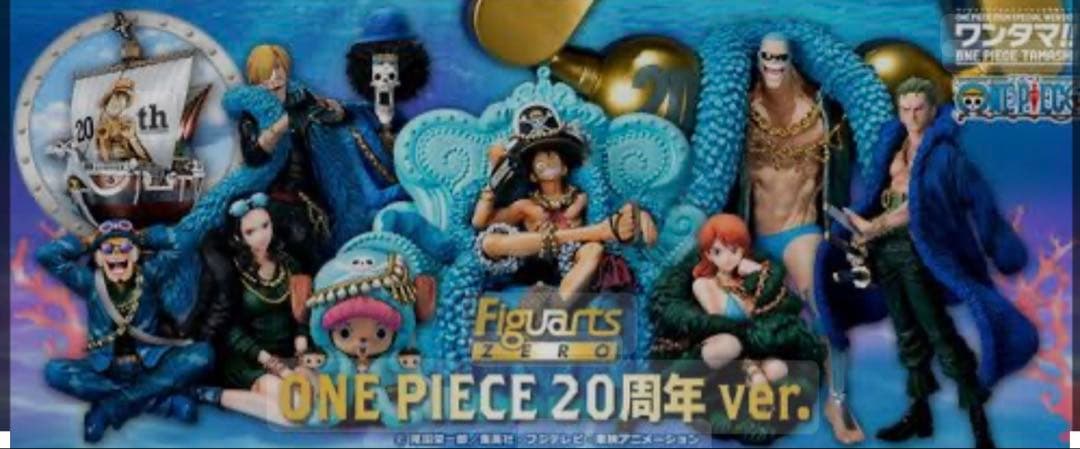 フィギュアーツ ZERO 20周年 ver. 全9種とメリー号