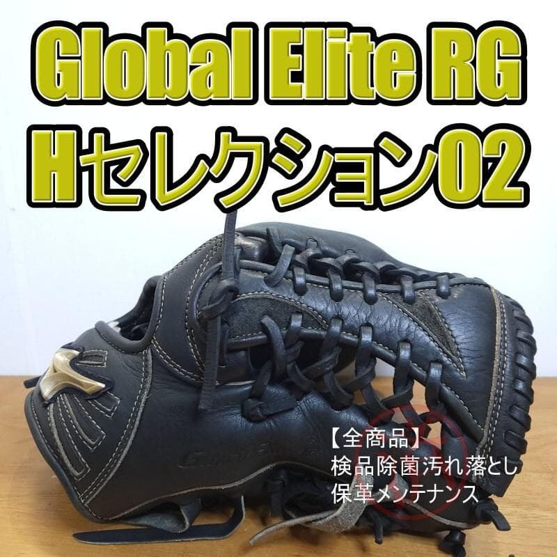 ミズノ グローバルエリート RG Hセレクション02 児童用 軟式グローブ