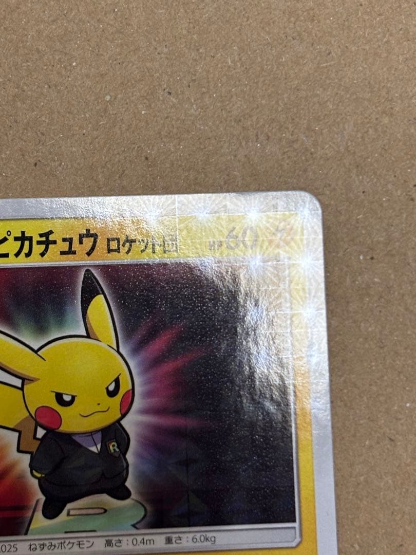 【191/SM-P】ボスごっこピカチュウ　ロケット団　プロモ