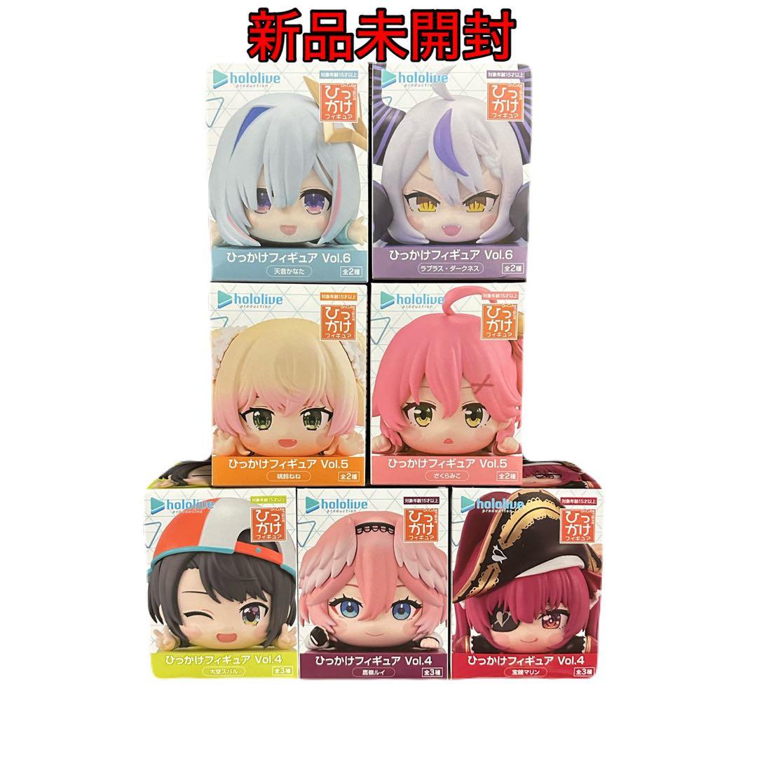 hololive ひっかけフィギュア　Vol.4-Vol.6 7種セット