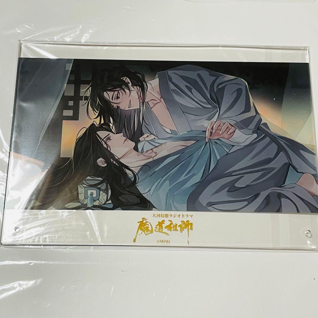 魔道祖師大河幻想ラジオドラマ　第三期　前後編 特装版特典　アクリルボード3種