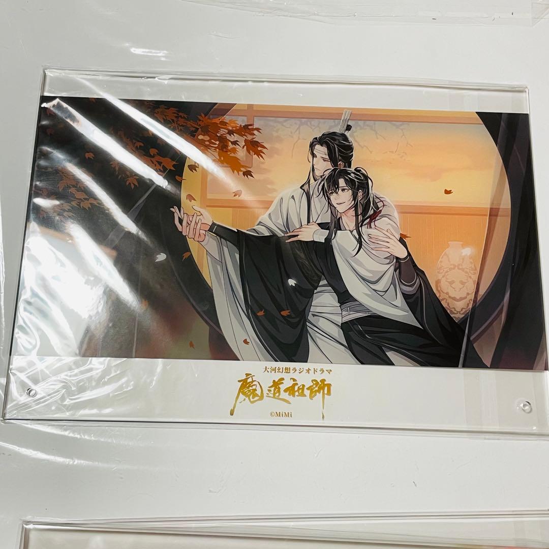 魔道祖師大河幻想ラジオドラマ　第三期　前後編 特装版特典　アクリルボード3種