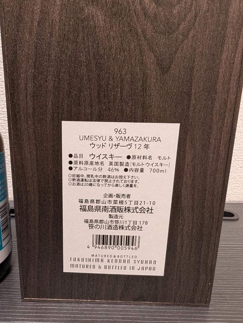 【タイムセール中】963umesyu&yamazakura ウッドリザーブ12年