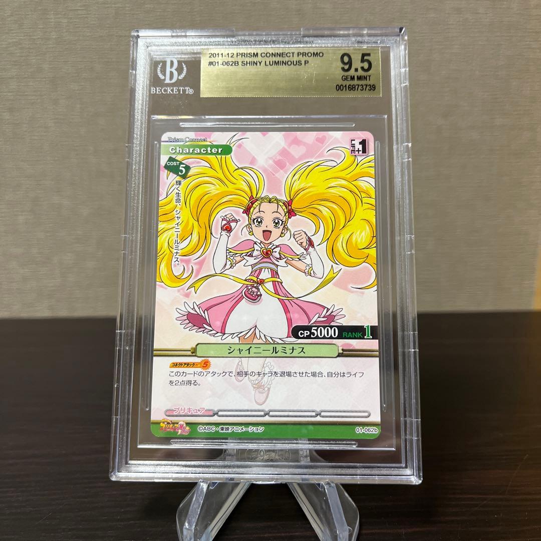プリズムコネクトふたりはプリキュア  プロモ　シャイニールミナスBGS9.5 ②