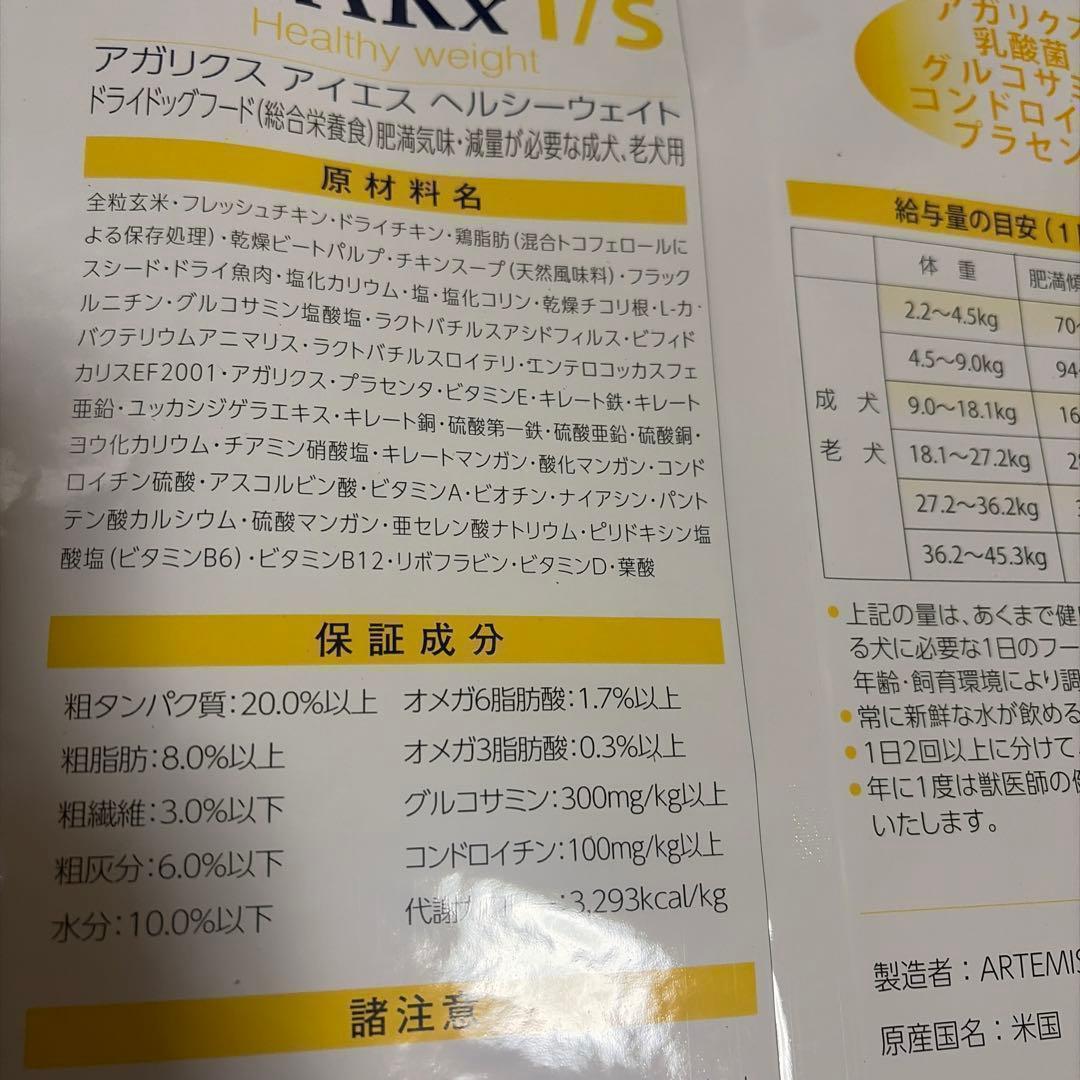 アガリクス　ヘルシーウェイト6.8kg 送料込み
