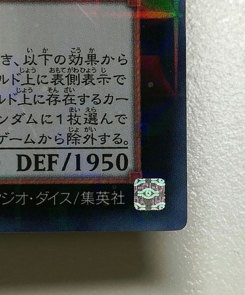 ほ*フ様 遊戯王 ヴェルズウロボロス DTCシークレット 美品 良品