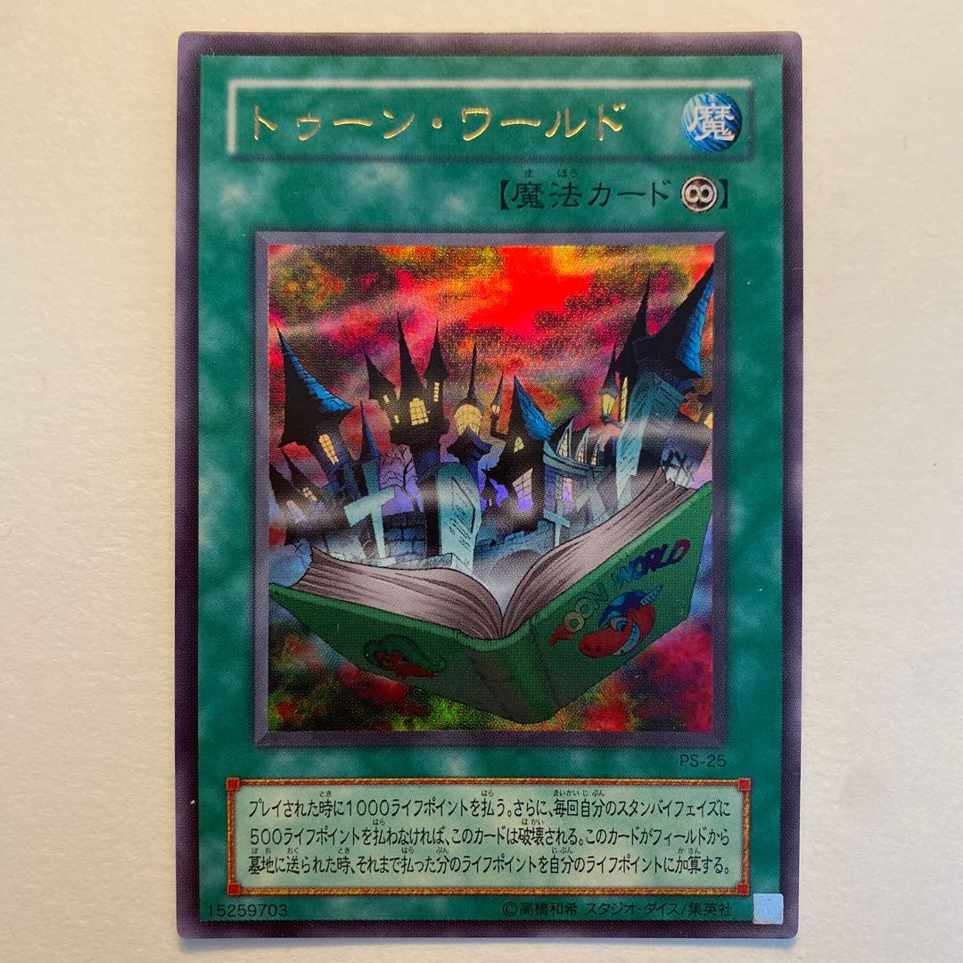 遊戯王　トゥーン・ワールド ウルトラ　PS-25