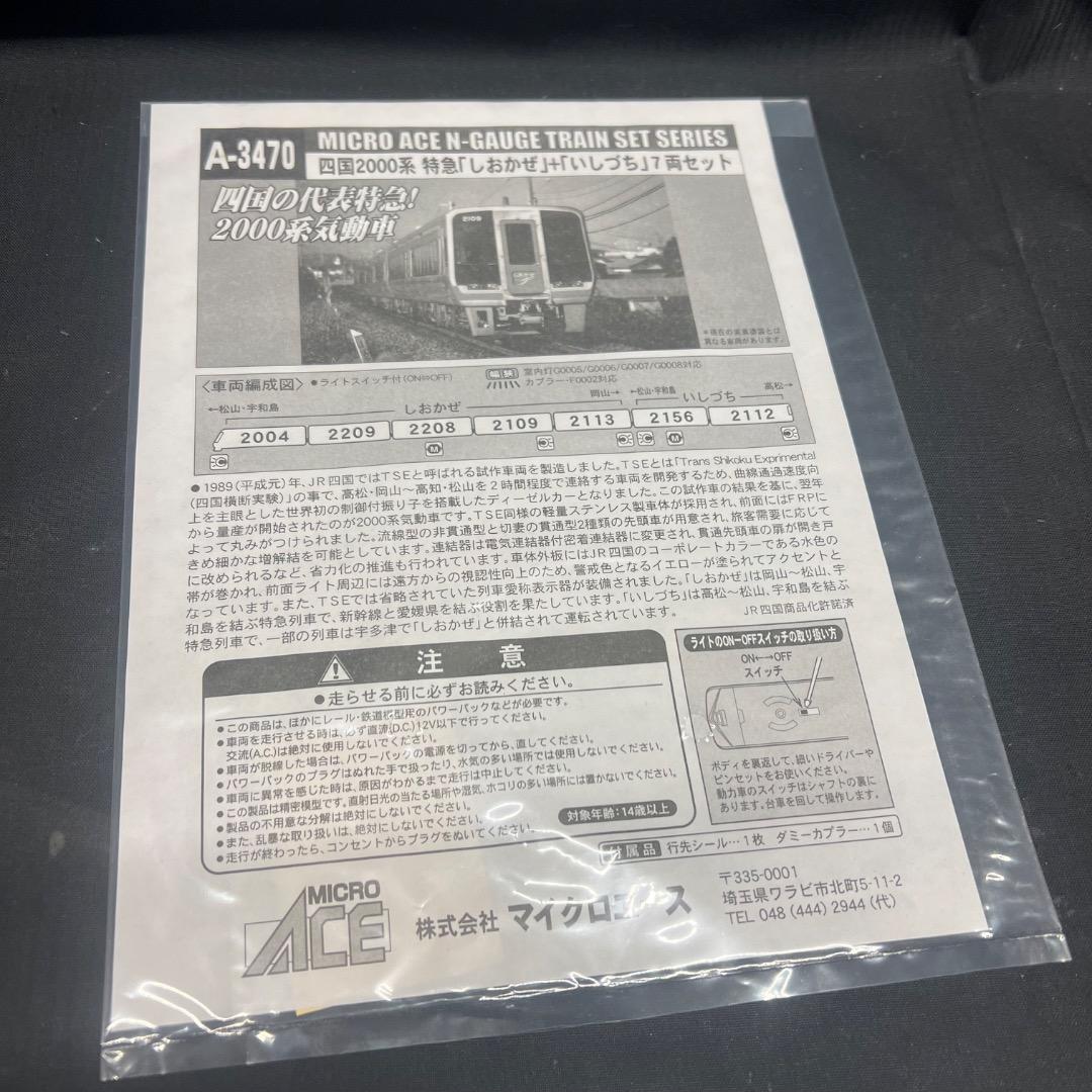 〇Cb右1197 NゲージJR四国2000系特急 しおかぜ いしづち 7両セット