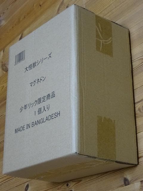 帰ってきたウルトラマン／マグネドン●大怪獣シリーズ●少年リック限定／エクスプラス