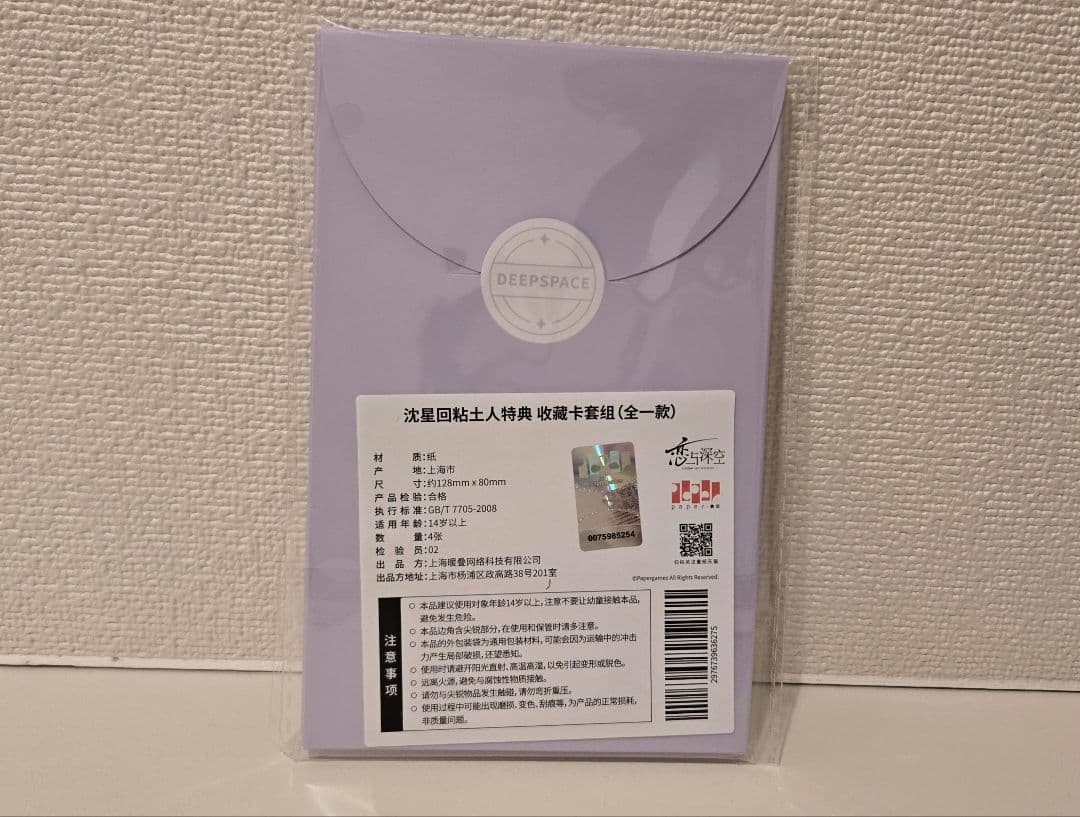 【恋と深空公式】セイヤねんどろいど+購入者限定特典