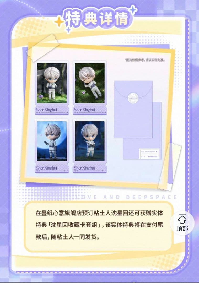 【恋と深空公式】セイヤねんどろいど+購入者限定特典