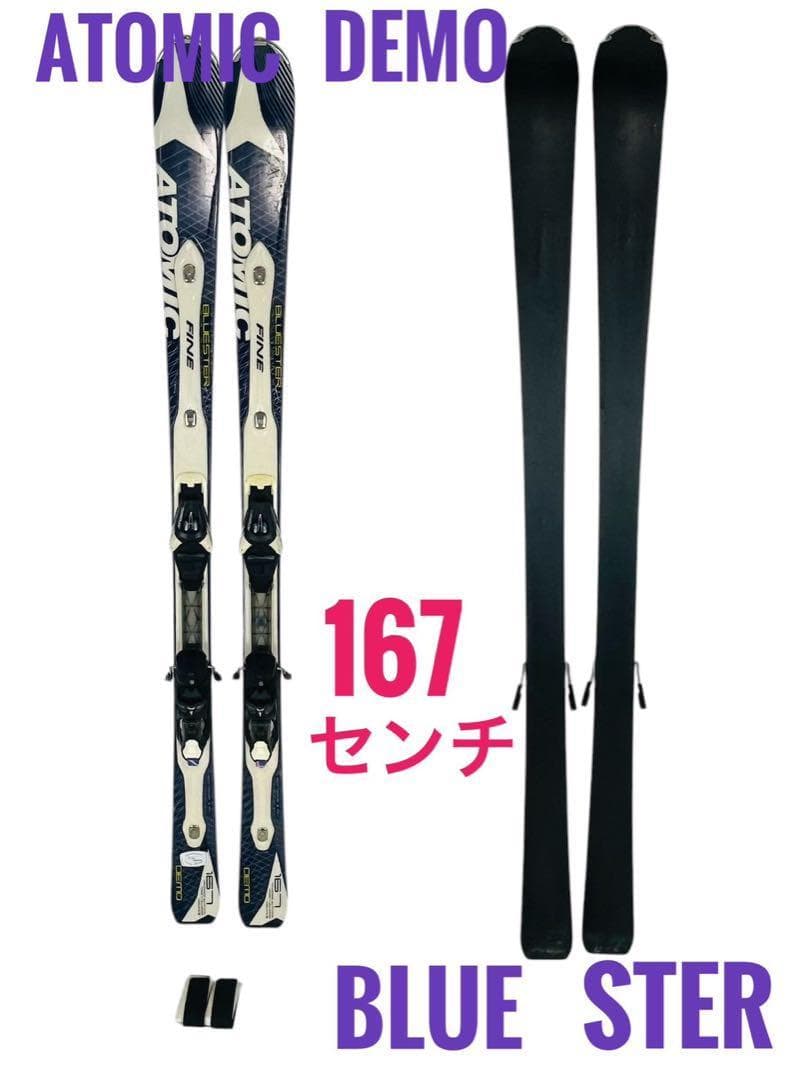 【良品】ATOMIC BLUESTER DEMO 167cm スキー板