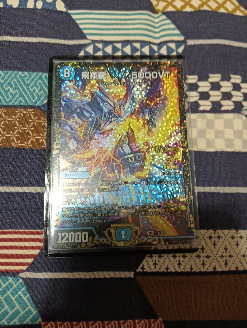 飛翔龍5000VT　CSプロモ