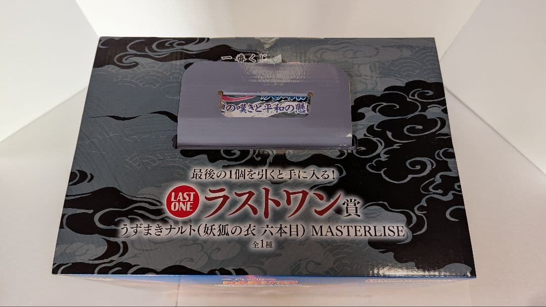 NARUTO　ナルト　一番くじ　ラストワン＋D賞＋F賞＋G賞＋下位賞　未開封