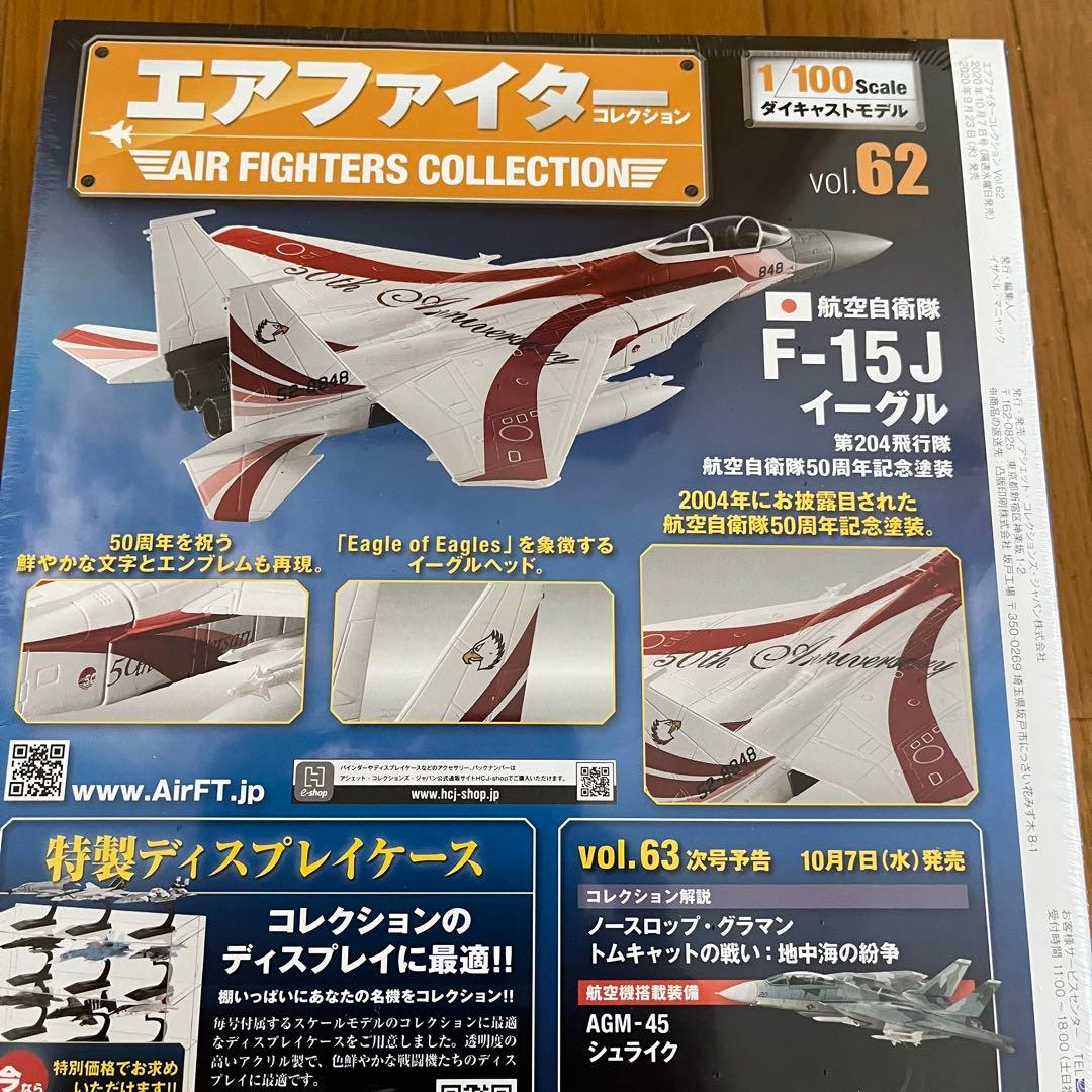 エアーファイターコレクションVol.62 航空自衛隊F15J記念塗装機