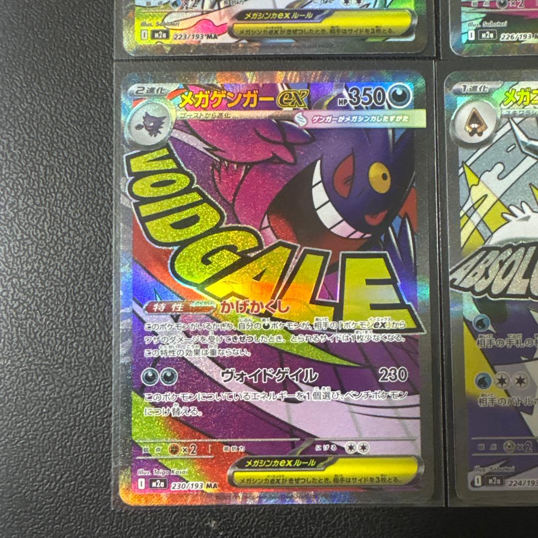 リザードン　ゲンガー　サーナイト　ユキメノコ　ポケモンカード メガドリームma