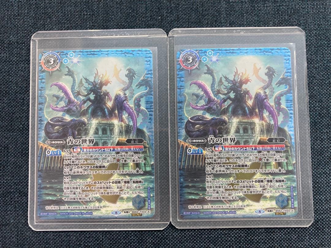 バトスピ　青の世界／青き異神 シークレット　2枚