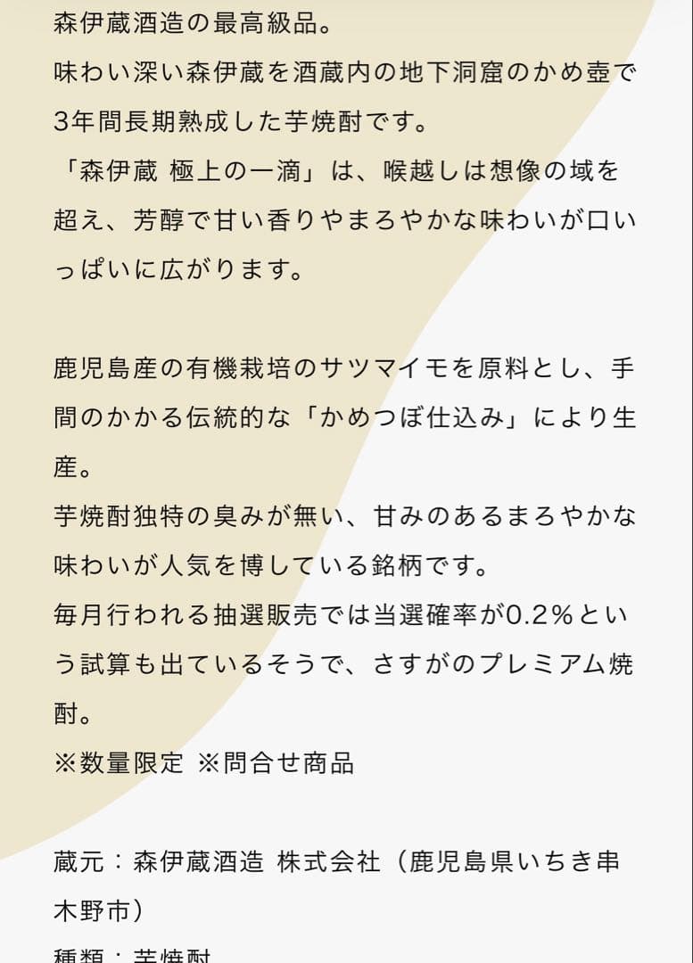 森伊蔵（もりいぞう）極上の一滴 プレミアム芋焼酎専用箱入り 25%