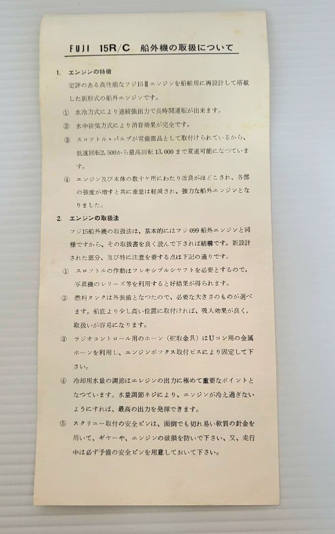 ラジコンボートGENGOLŌ & フジ SeaHorse 15エンジンセット