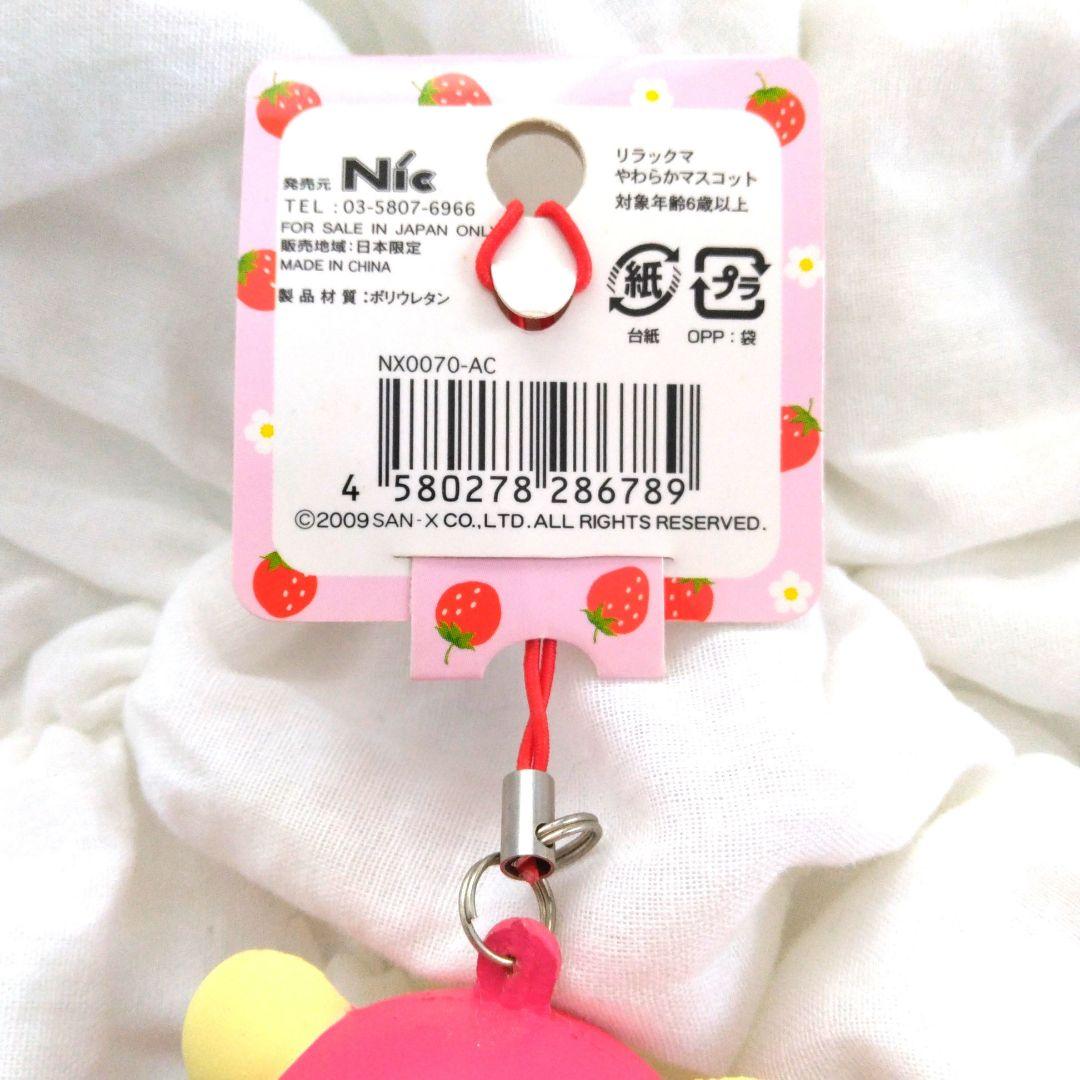 Nic　コリラックマ　やわらかマスコット　いちご　リラックマ　スクイーズ