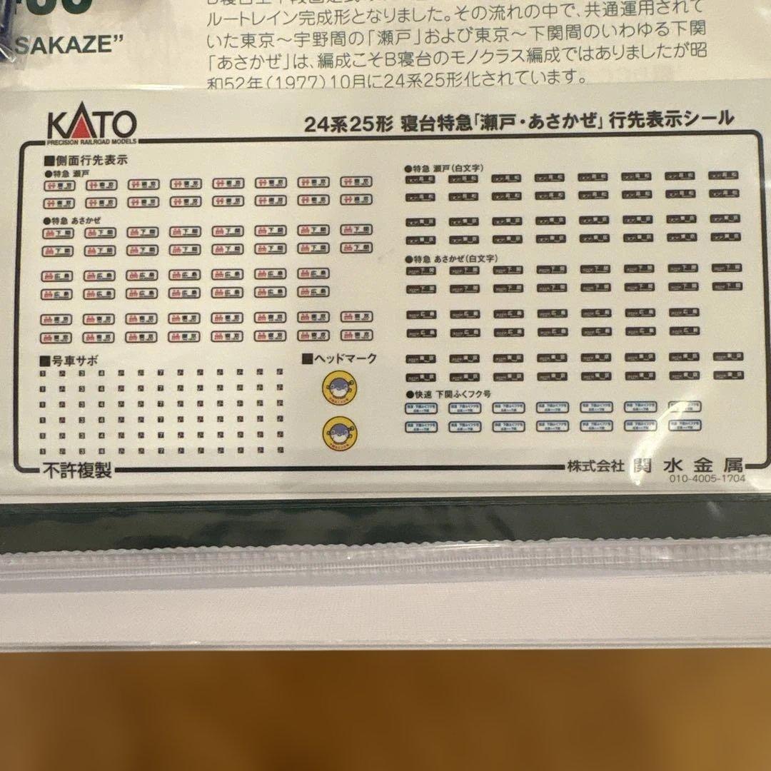 KATO 10-1484/1485 24系25形寝台特急瀬戸あさかぜ13両フル⑥