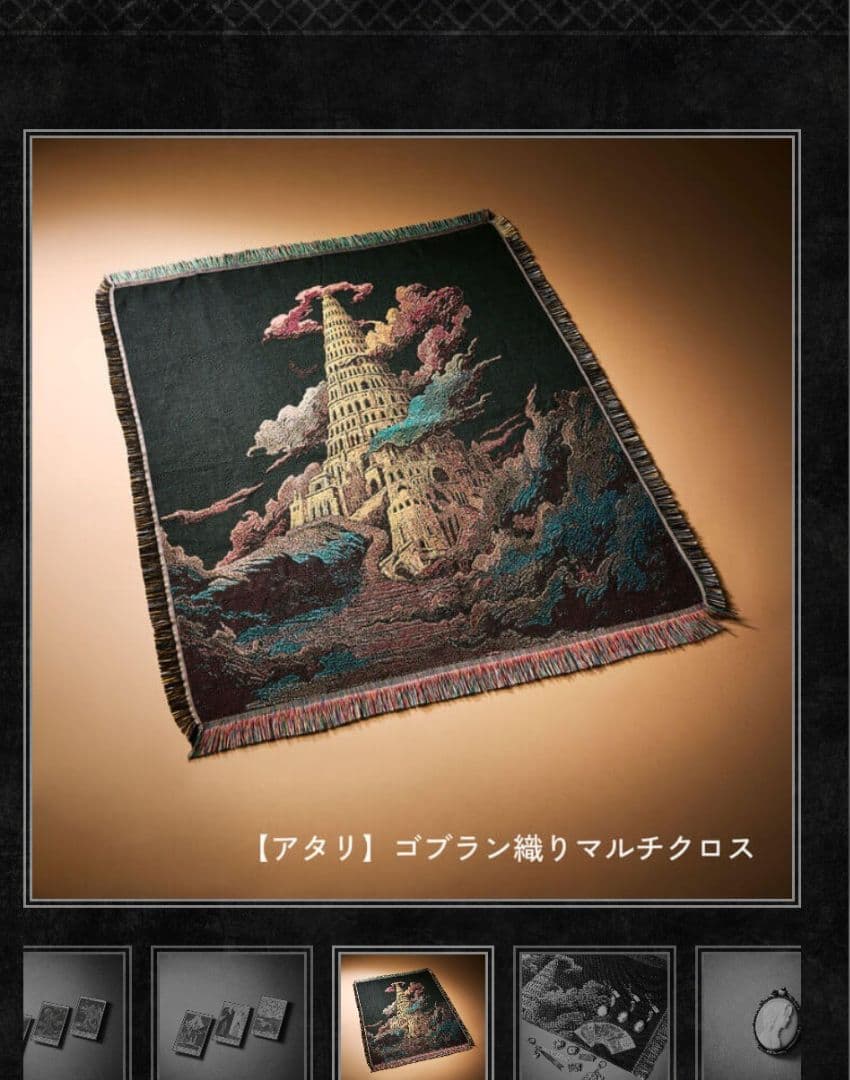 Mrs. GREEN APPLE ゴブラン織りマルチクロス ランダムガチャ