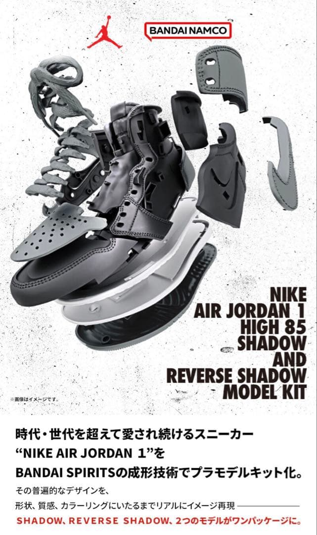 その他 NIKE AIR JORDAN 1 HIGH 85 MODEL KIT