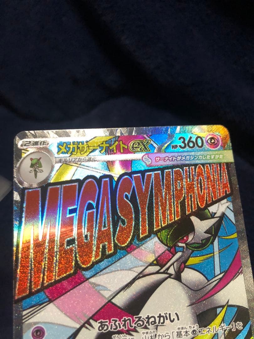 ポケモンカード メガドリーム メガサーナイトex MA 中国語 箔押し エラー