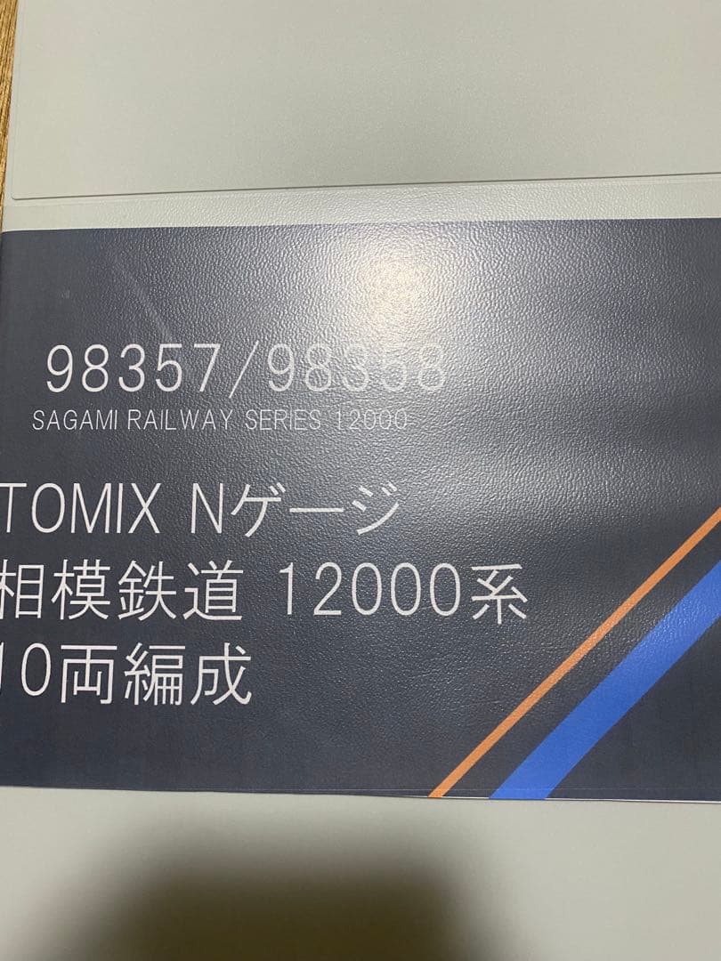y*2様 TOMIX 相鉄12000系　10両セット