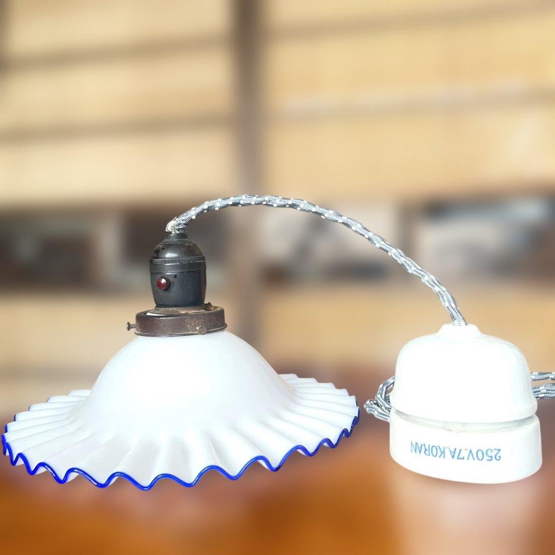 【美品】青色フリルガラスランプシェード　電傘　昭和レトロ　ホワイト