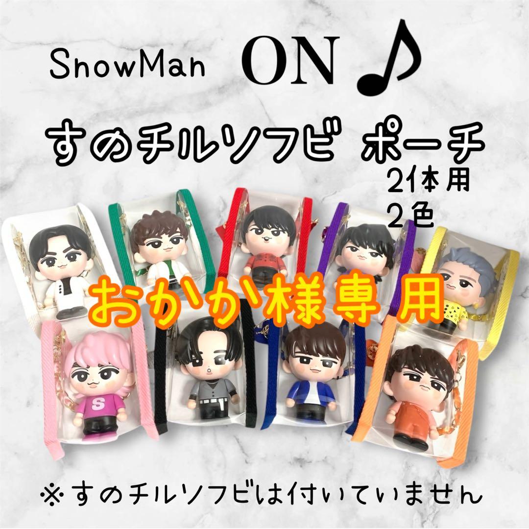 おかか　すのチルソフビポーチ　2体用　黄色×オレンジ　Man