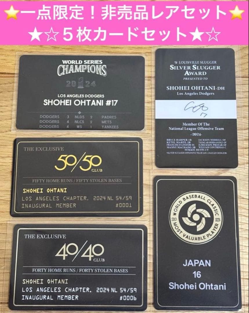 ⭐️期間限定価格⭐️非売品レアカード５枚大谷翔平 ワールドチャンピオンレプリカカード