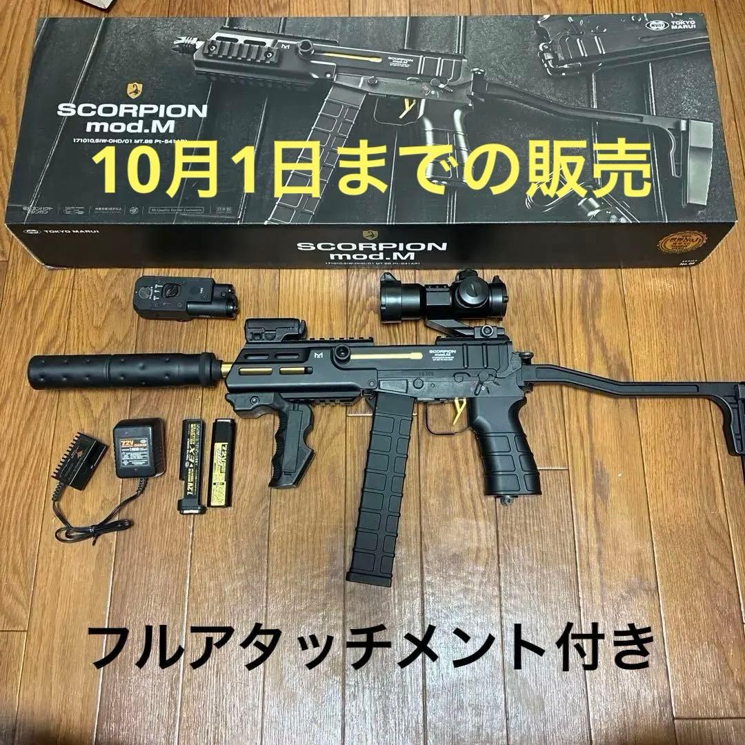 東京マルイ スコーピオン mod.M フルアタッチメント