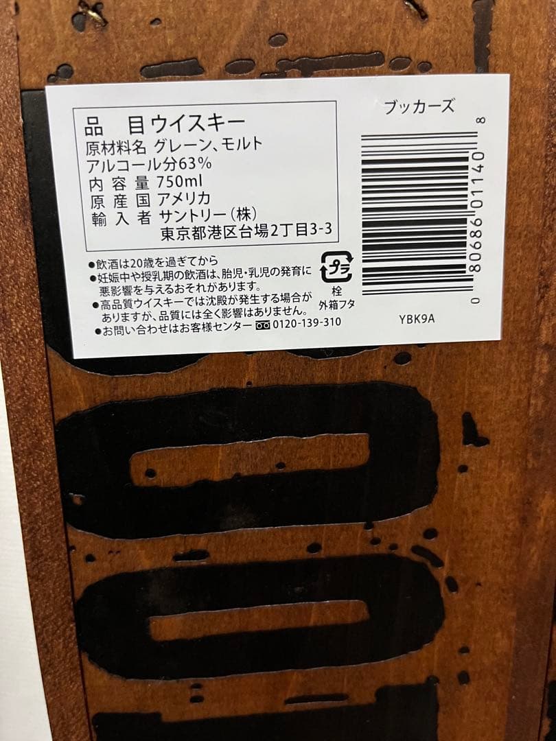 ブッカーズ　2023 バーボンウイスキー　2本