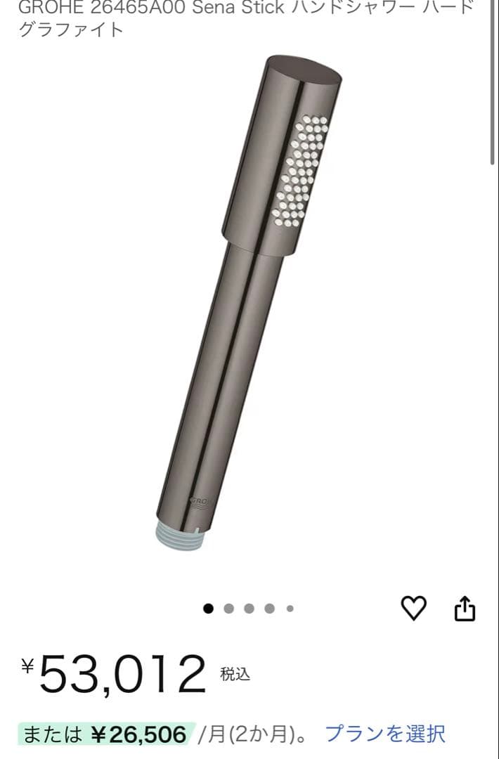 GROHE SENA Stick シャワーヘッド