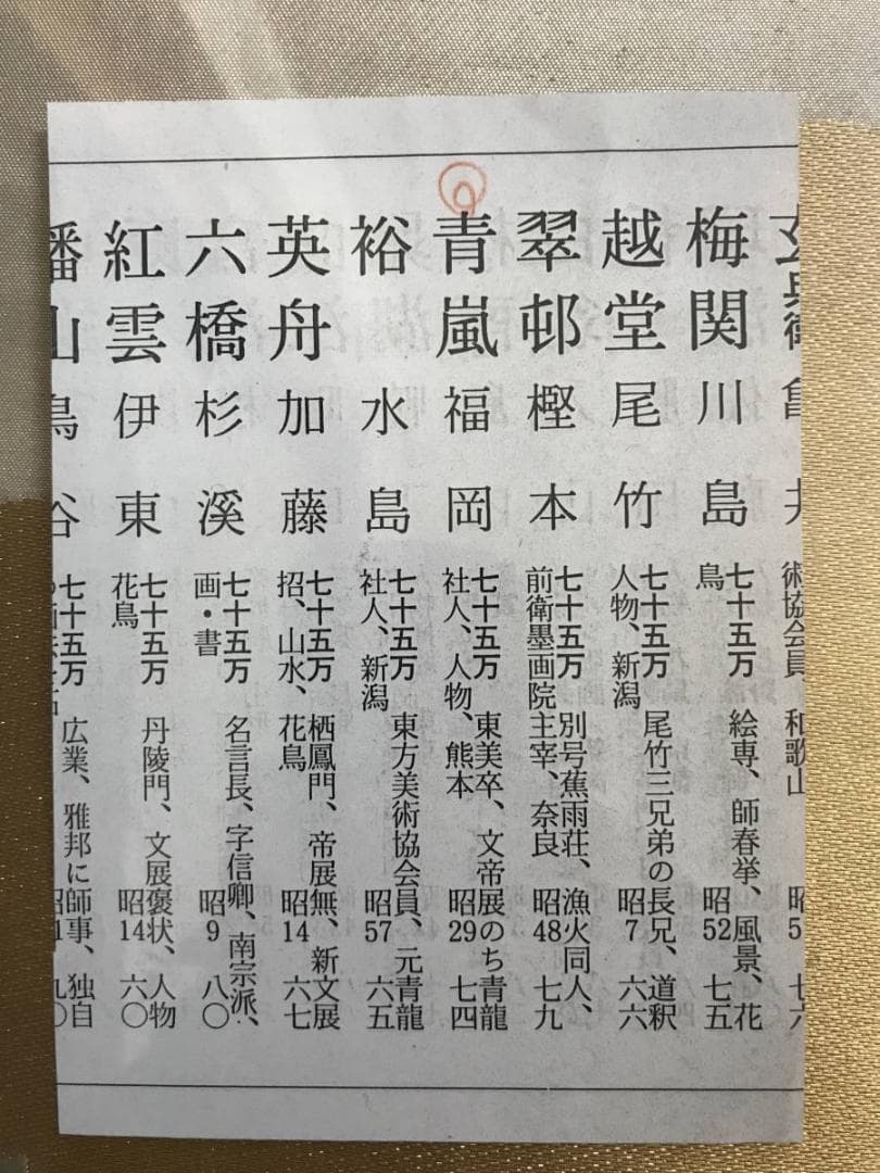 真作/福岡青嵐/田家人物図/山水図/横物/掛軸/名家伝来AE-392