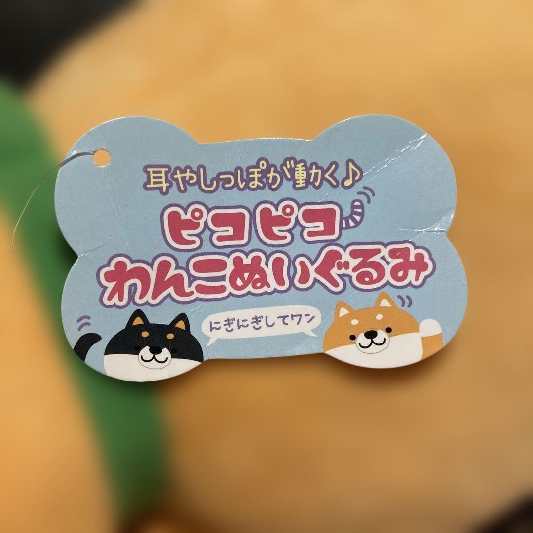 【美品】希少 レア ピコピコわんこぬいぐるみ ピコピコにゃんこぬいぐるみ