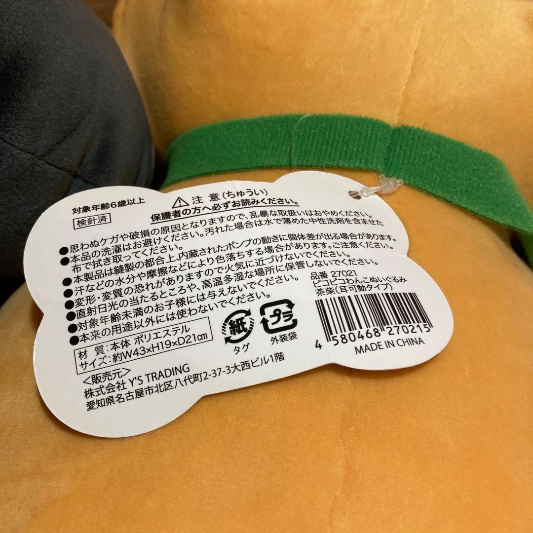【美品】希少 レア ピコピコわんこぬいぐるみ ピコピコにゃんこぬいぐるみ