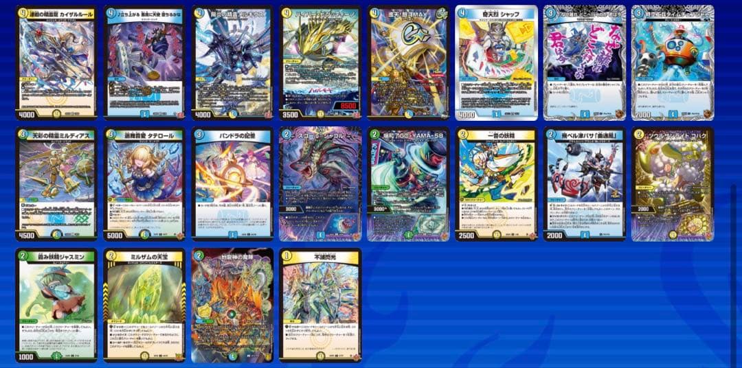 アルファディオス デュエパ 構築済み