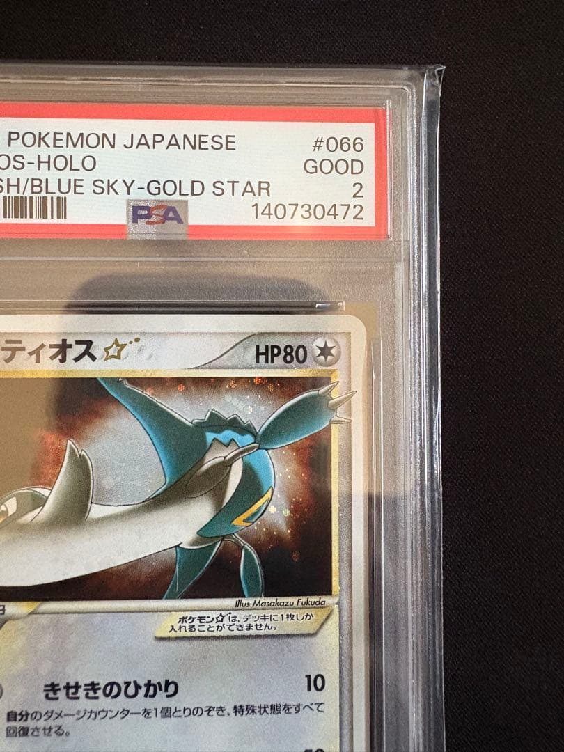 【PSA2】ポケモンカード ラティオス スター ☆ 066/082 アンリミ