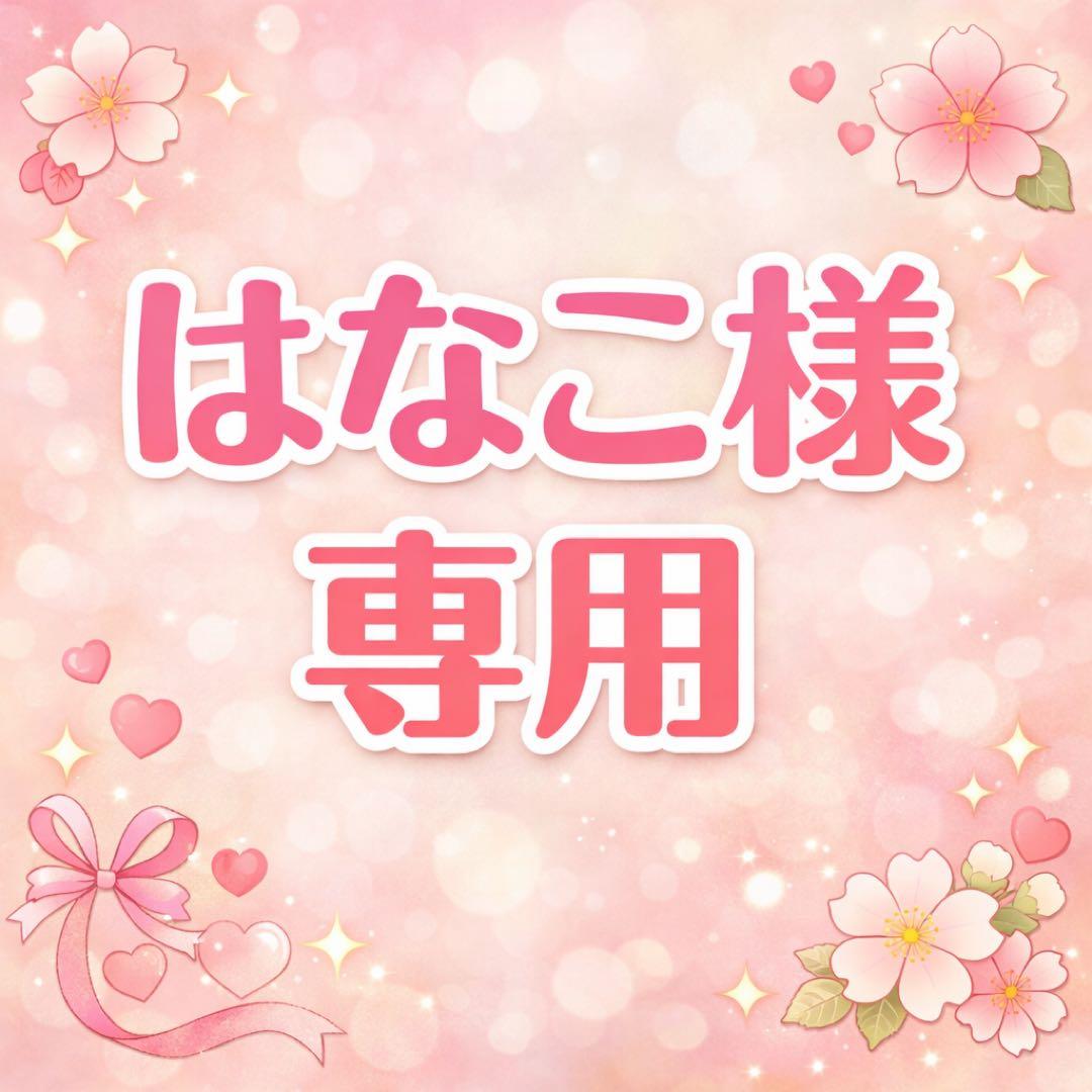 はなこ☆【中古】マオノミキサー