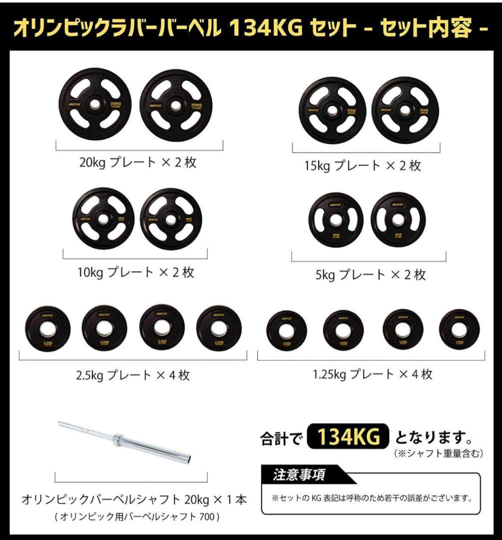[引取限定 東京小平市]オリンピック ラバーバーベル134Kセット/IROTEC